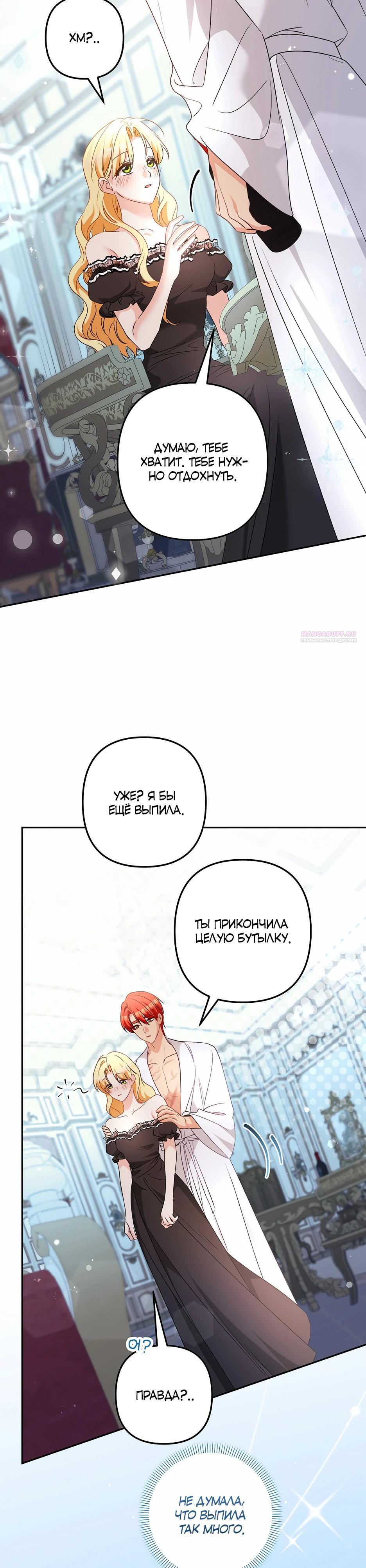 Манга Не будь одержим, разведись со мной! - Глава 12 Страница 18