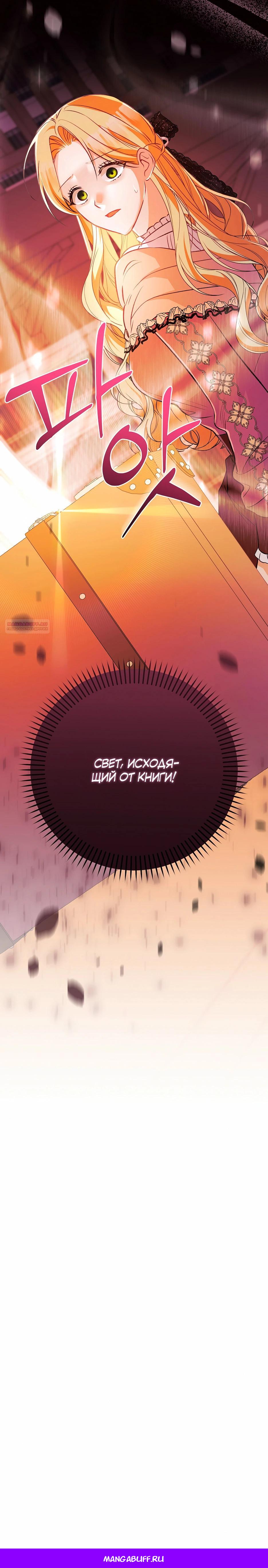 Манга Не будь одержим, разведись со мной! - Глава 12 Страница 40