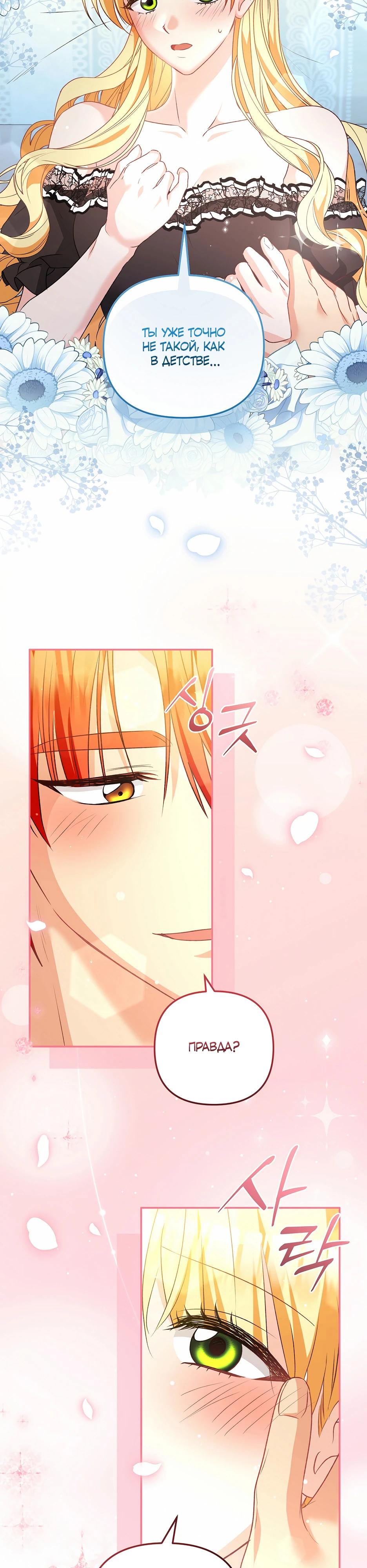 Манга Не будь одержим, разведись со мной! - Глава 12 Страница 25