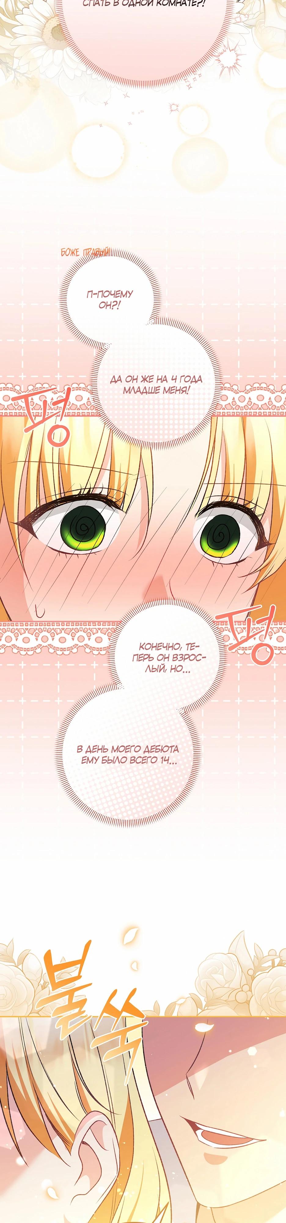 Манга Не будь одержим, разведись со мной! - Глава 11 Страница 24