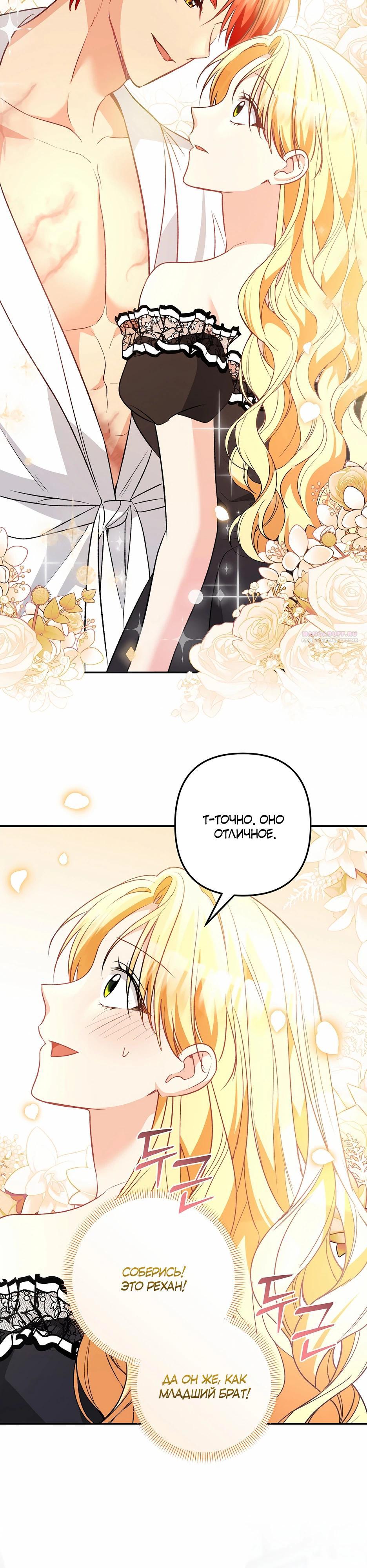 Манга Не будь одержим, разведись со мной! - Глава 11 Страница 30