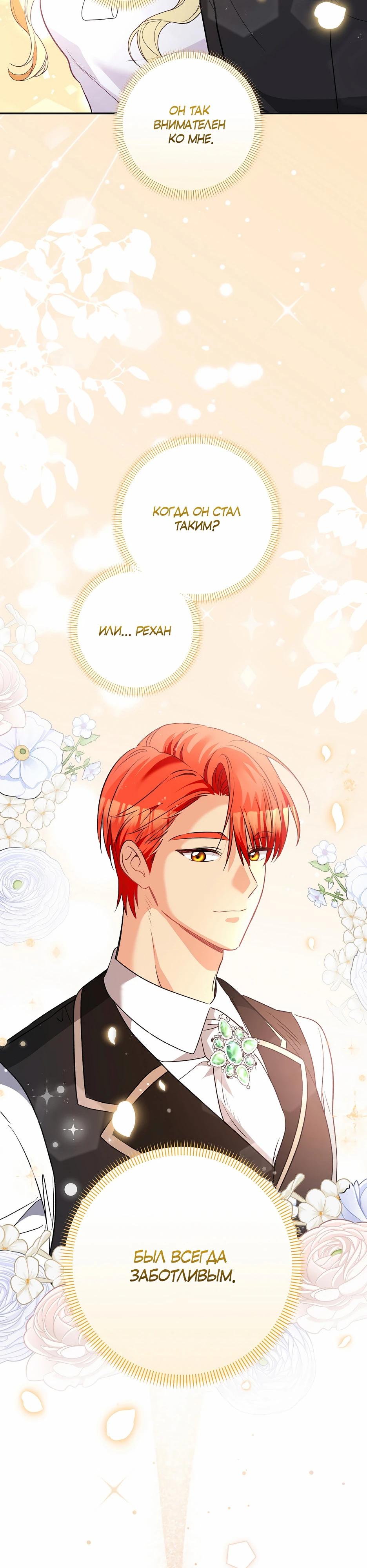 Манга Не будь одержим, разведись со мной! - Глава 11 Страница 17