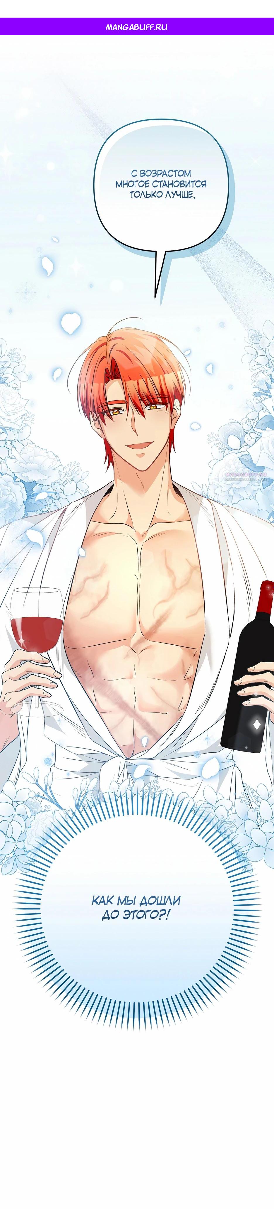 Манга Не будь одержим, разведись со мной! - Глава 11 Страница 1