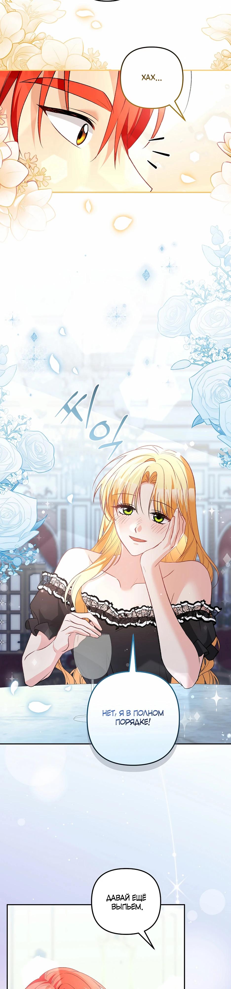 Манга Не будь одержим, разведись со мной! - Глава 11 Страница 39