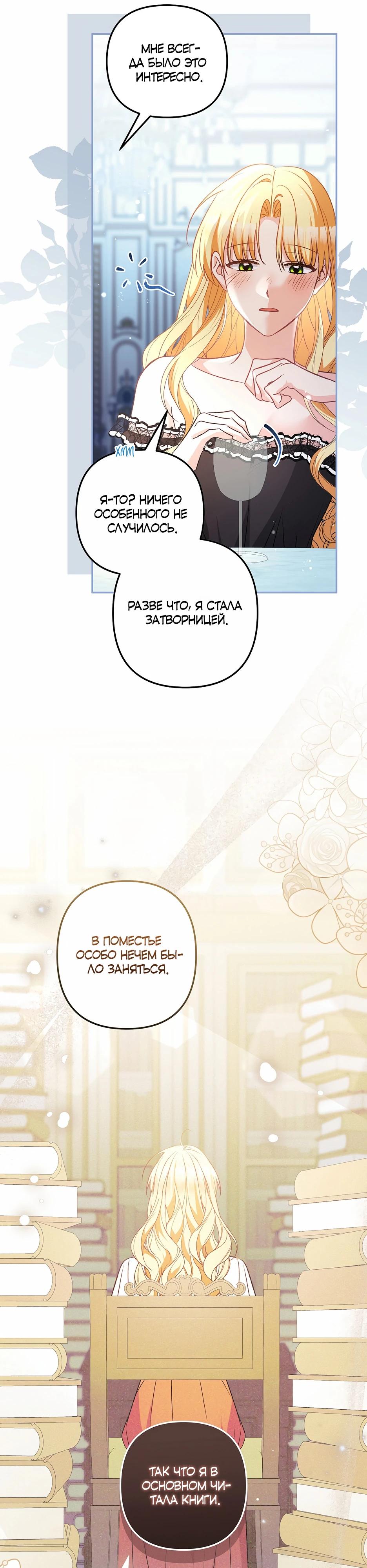 Манга Не будь одержим, разведись со мной! - Глава 11 Страница 41