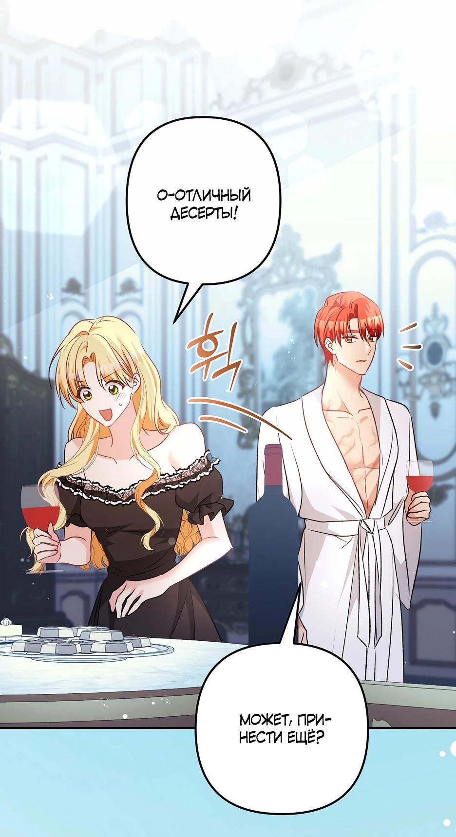 Манга Не будь одержим, разведись со мной! - Глава 11 Страница 31