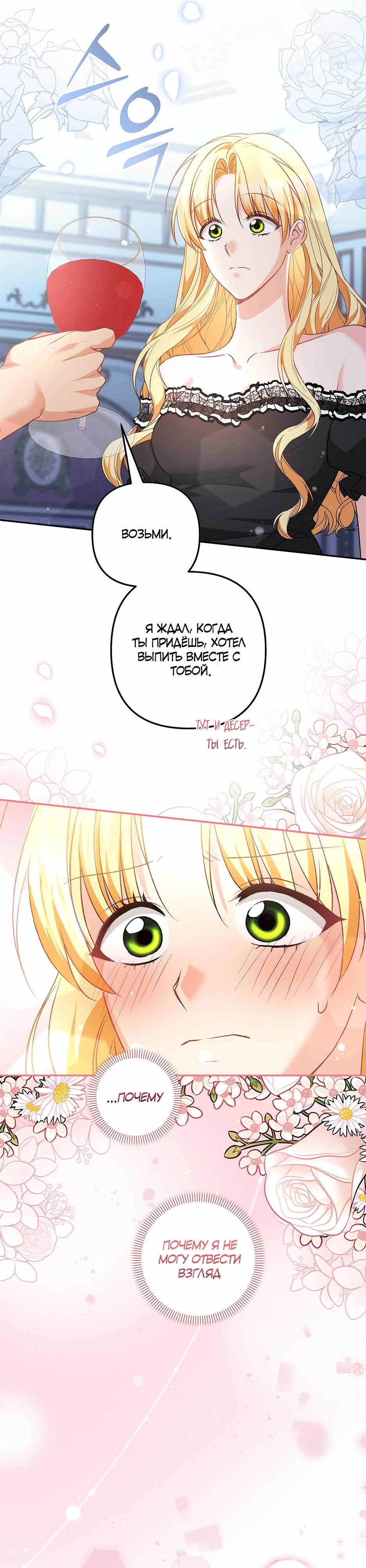 Манга Не будь одержим, разведись со мной! - Глава 11 Страница 27