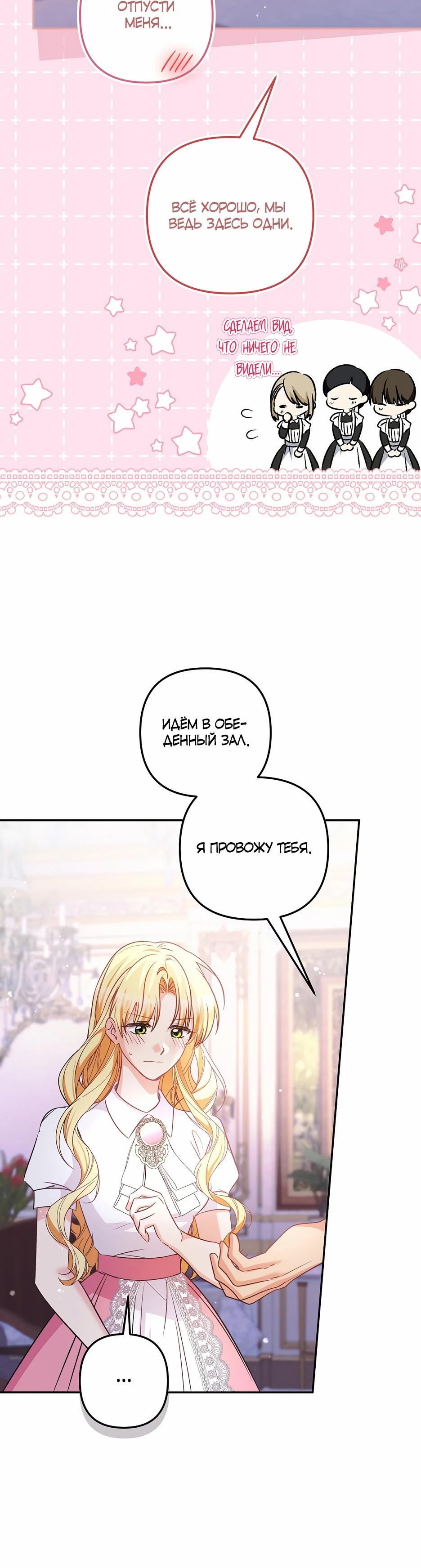 Манга Не будь одержим, разведись со мной! - Глава 11 Страница 5