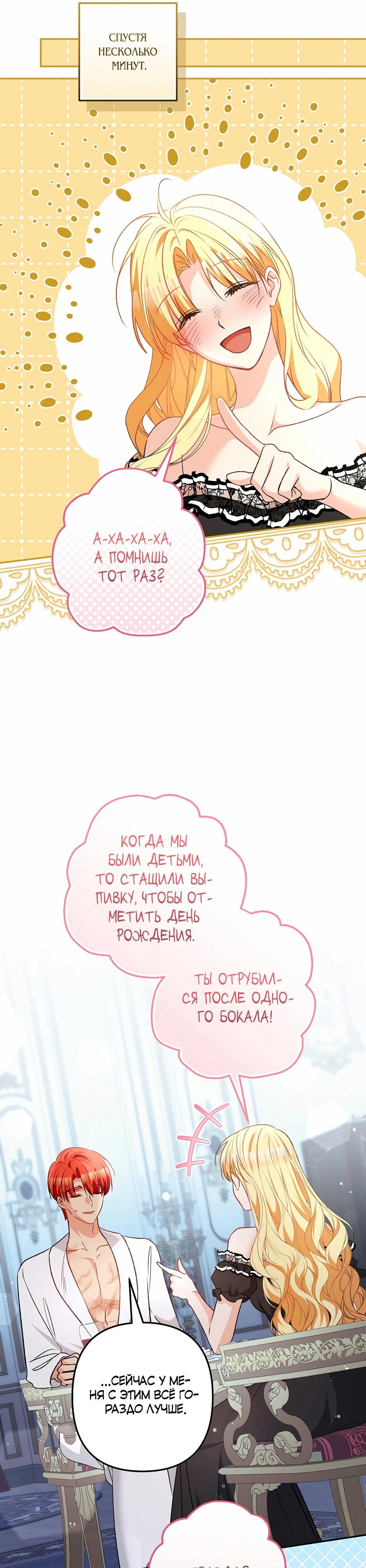 Манга Не будь одержим, разведись со мной! - Глава 11 Страница 37