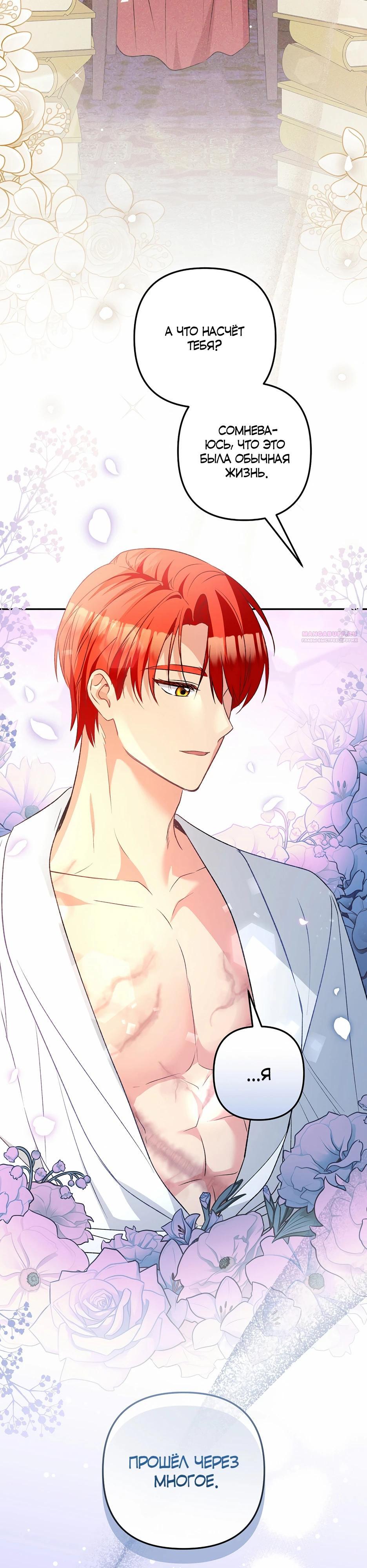 Манга Не будь одержим, разведись со мной! - Глава 11 Страница 42