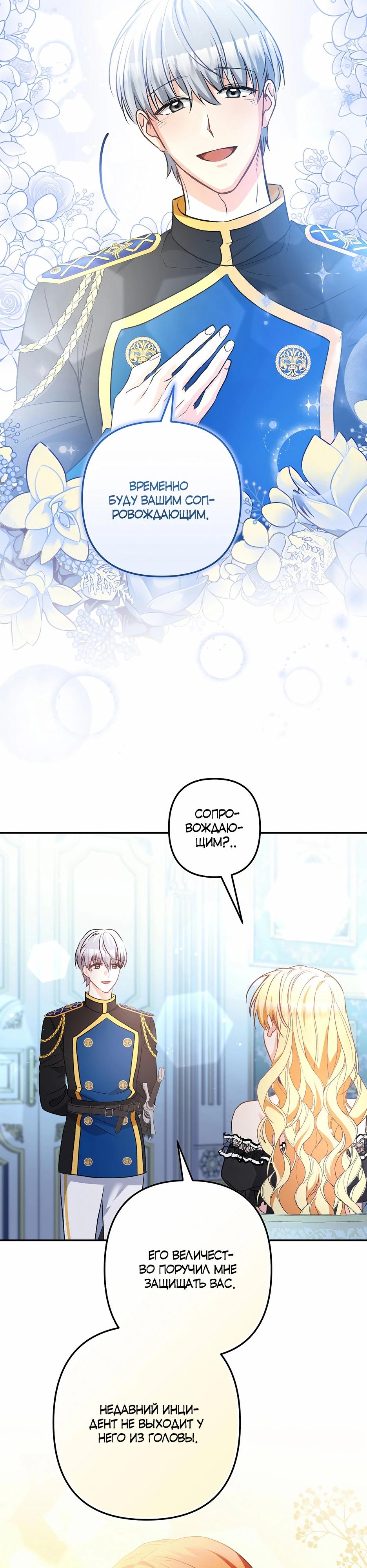 Манга Не будь одержим, разведись со мной! - Глава 11 Страница 20