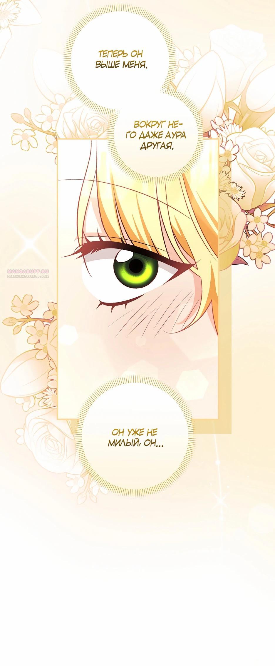 Манга Не будь одержим, разведись со мной! - Глава 11 Страница 14