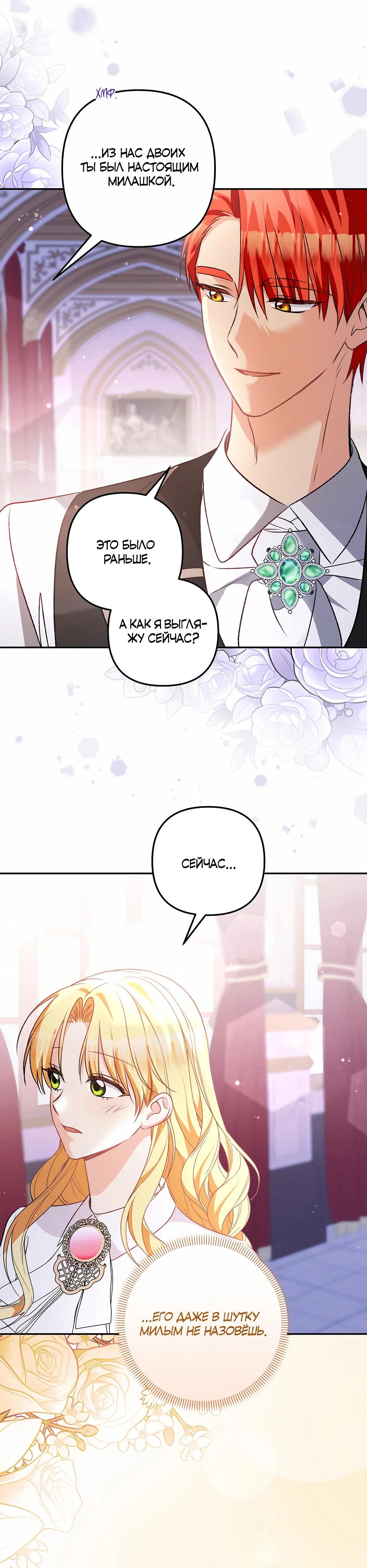 Манга Не будь одержим, разведись со мной! - Глава 11 Страница 13