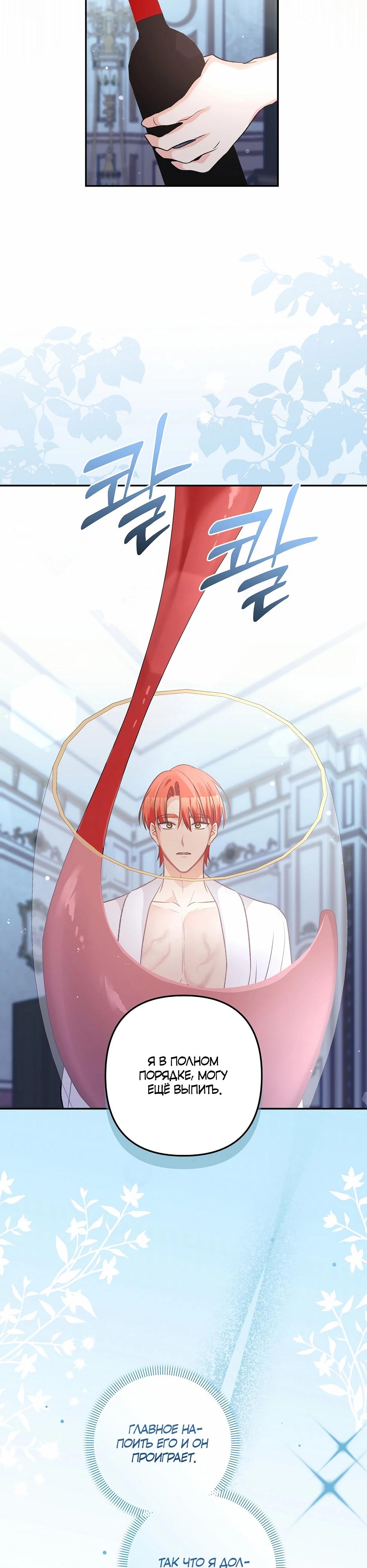 Манга Не будь одержим, разведись со мной! - Глава 11 Страница 35