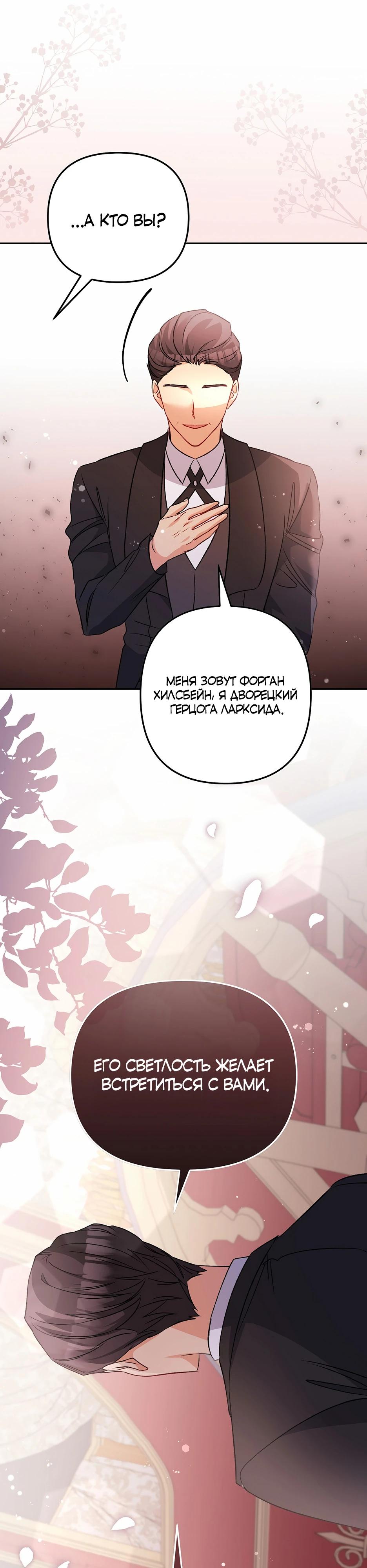 Манга Не будь одержим, разведись со мной! - Глава 11 Страница 45