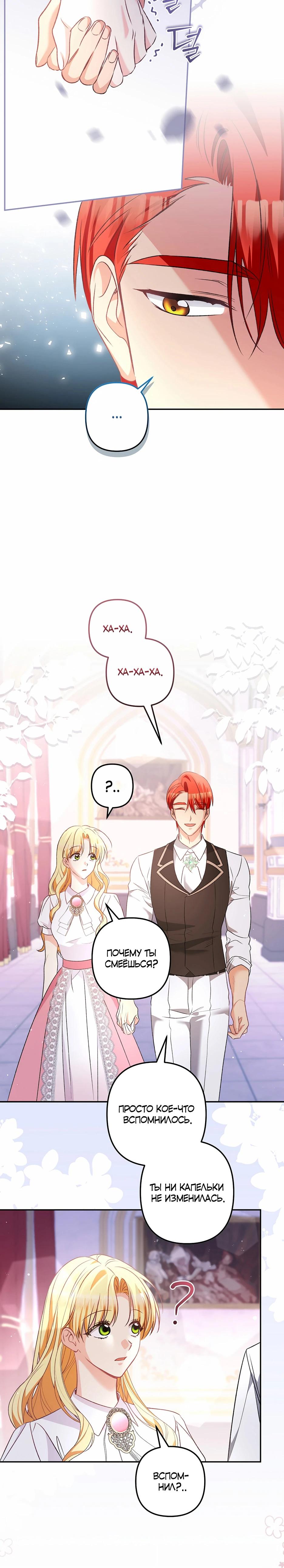 Манга Не будь одержим, разведись со мной! - Глава 11 Страница 9