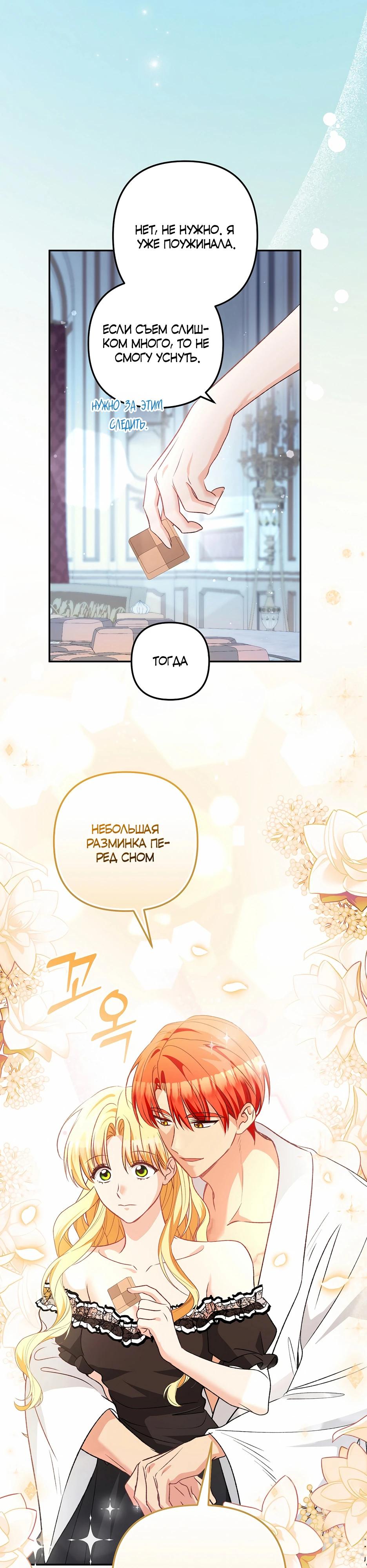 Манга Не будь одержим, разведись со мной! - Глава 11 Страница 32