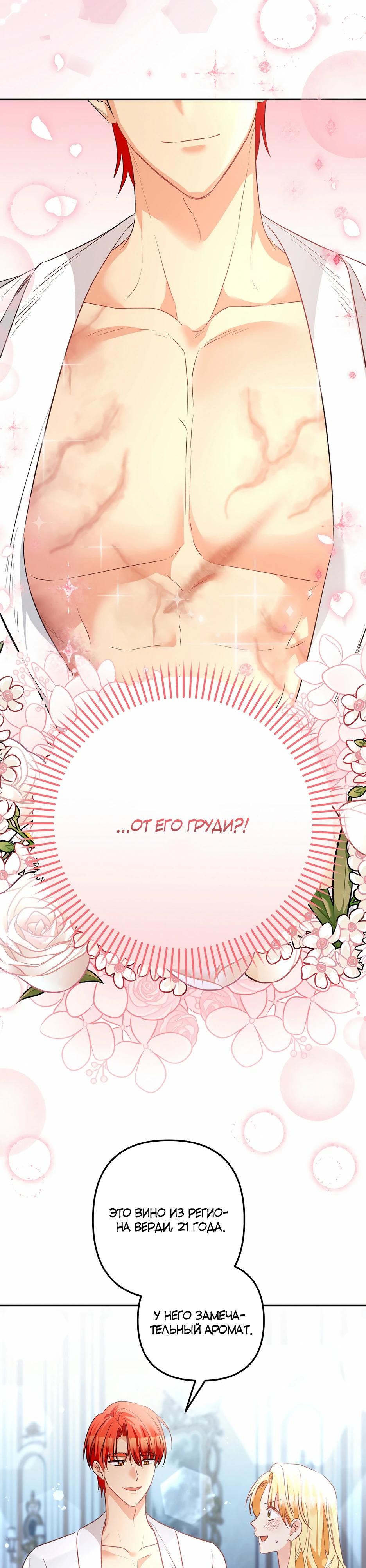 Манга Не будь одержим, разведись со мной! - Глава 11 Страница 28