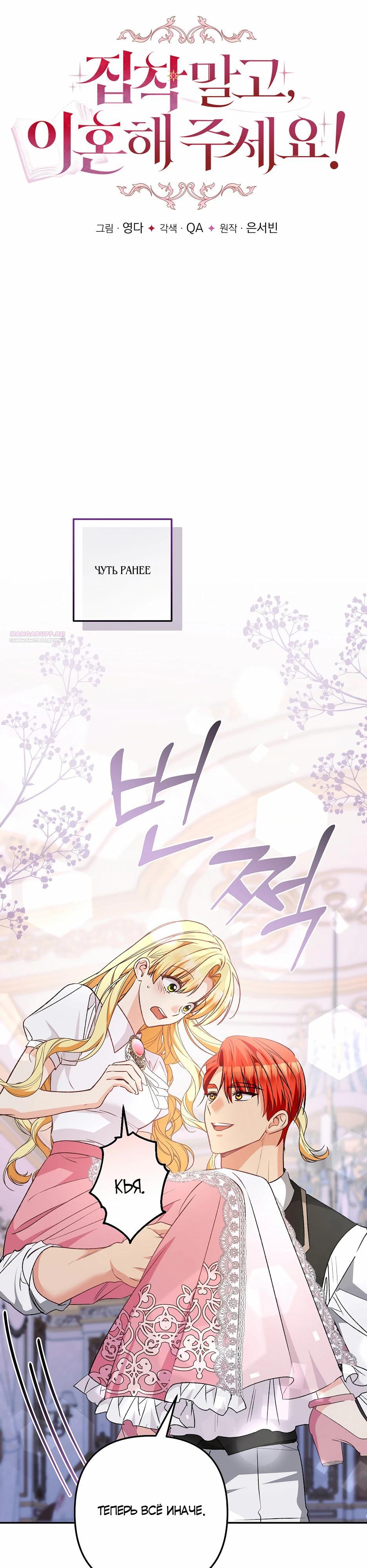 Манга Не будь одержим, разведись со мной! - Глава 11 Страница 2