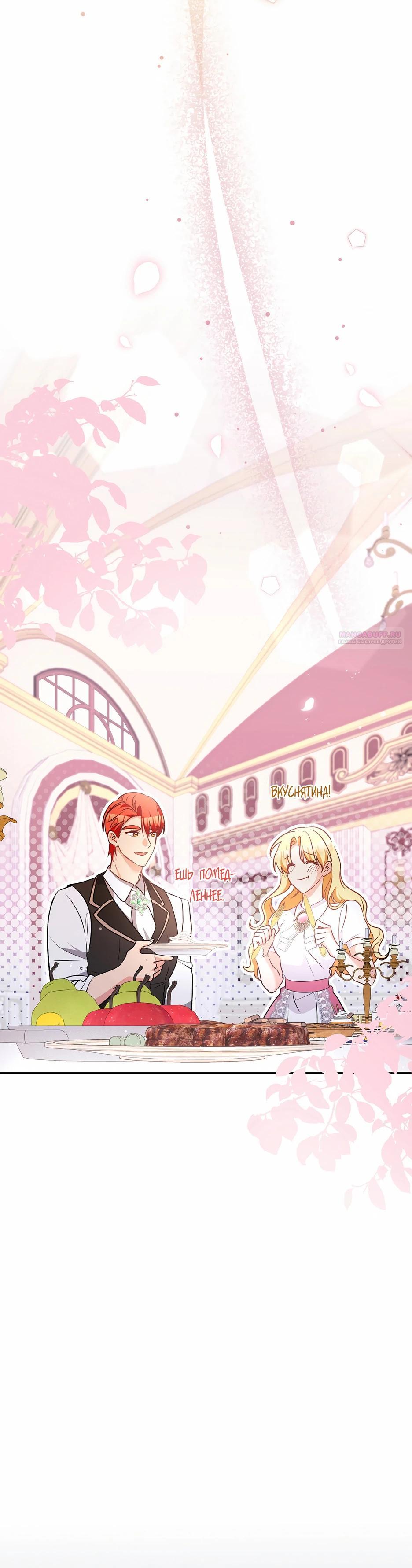 Манга Не будь одержим, разведись со мной! - Глава 11 Страница 18