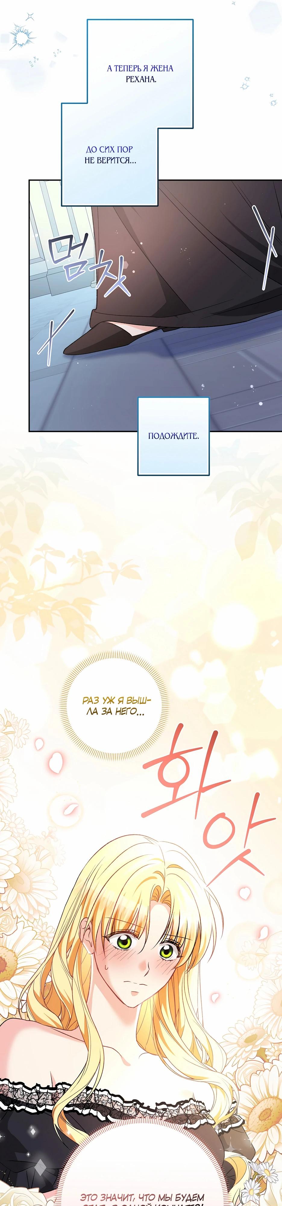 Манга Не будь одержим, разведись со мной! - Глава 11 Страница 23