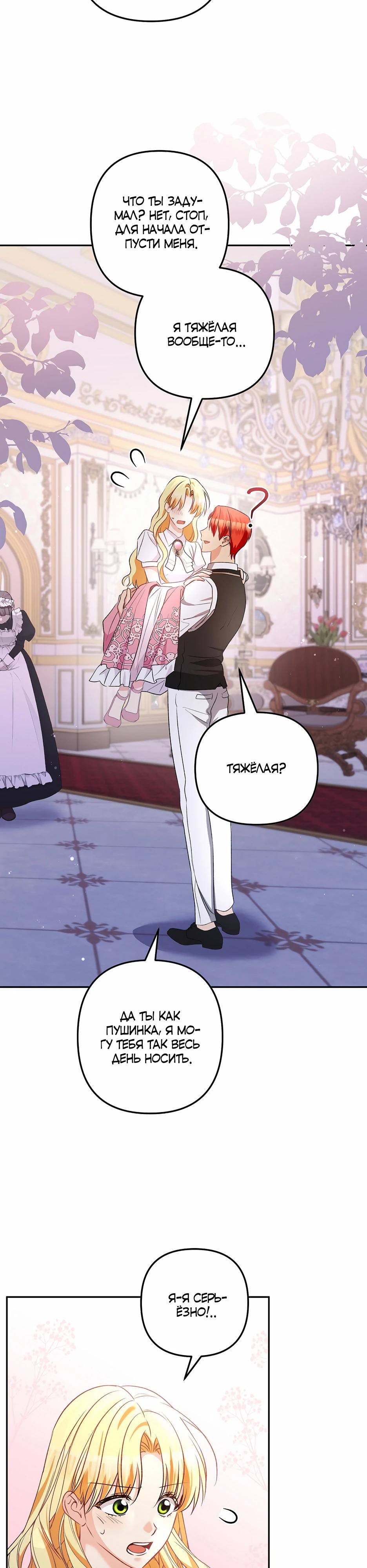 Манга Не будь одержим, разведись со мной! - Глава 11 Страница 3