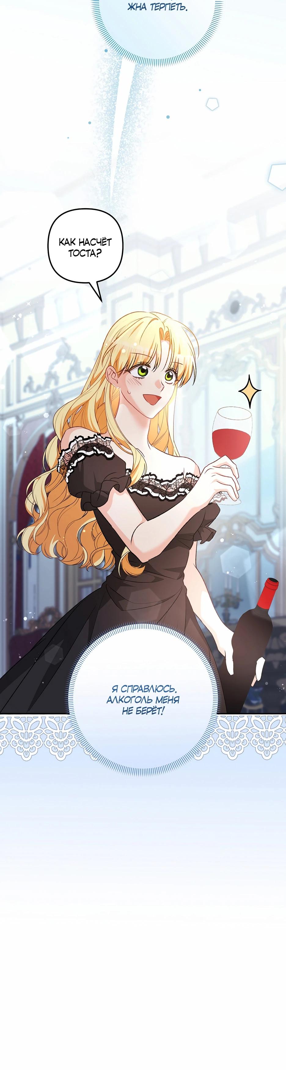 Манга Не будь одержим, разведись со мной! - Глава 11 Страница 36