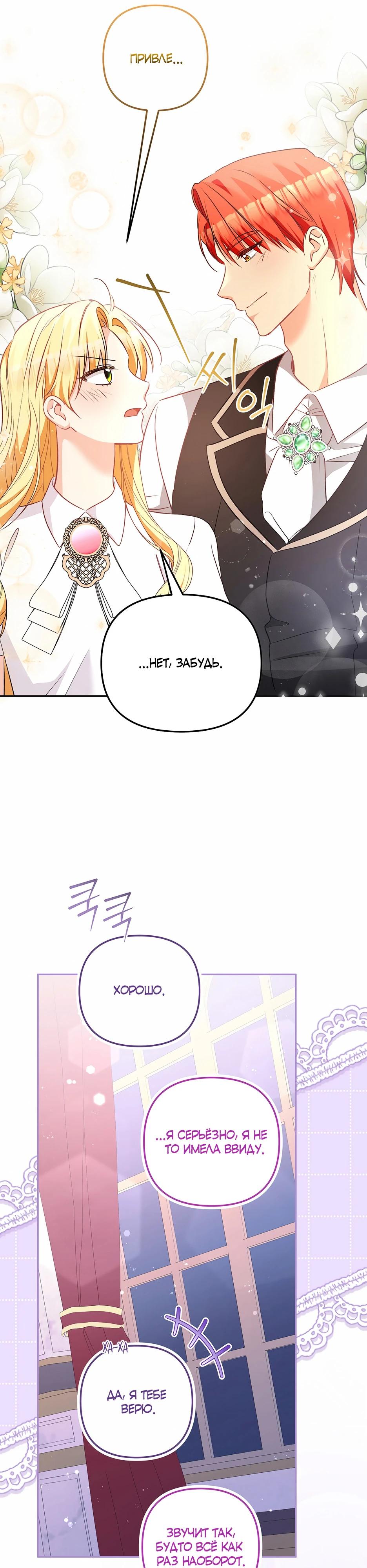 Манга Не будь одержим, разведись со мной! - Глава 11 Страница 15