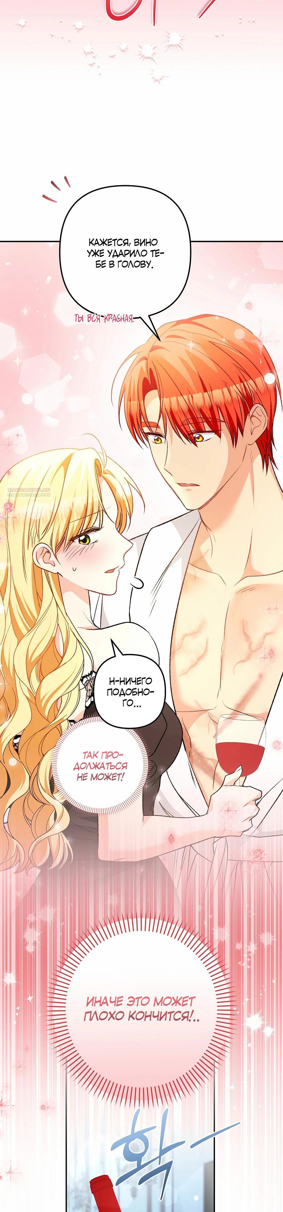 Манга Не будь одержим, разведись со мной! - Глава 11 Страница 34