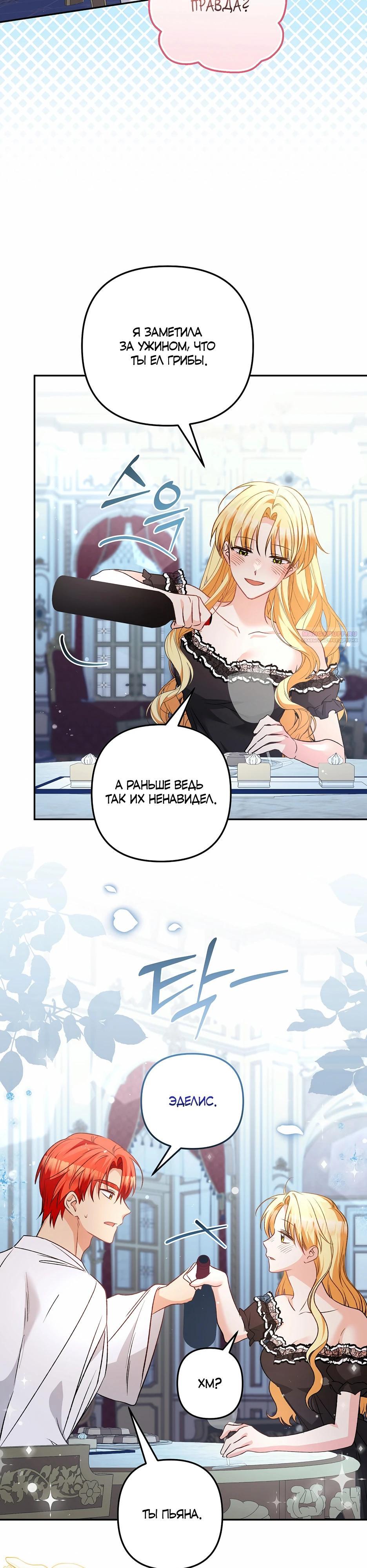 Манга Не будь одержим, разведись со мной! - Глава 11 Страница 38