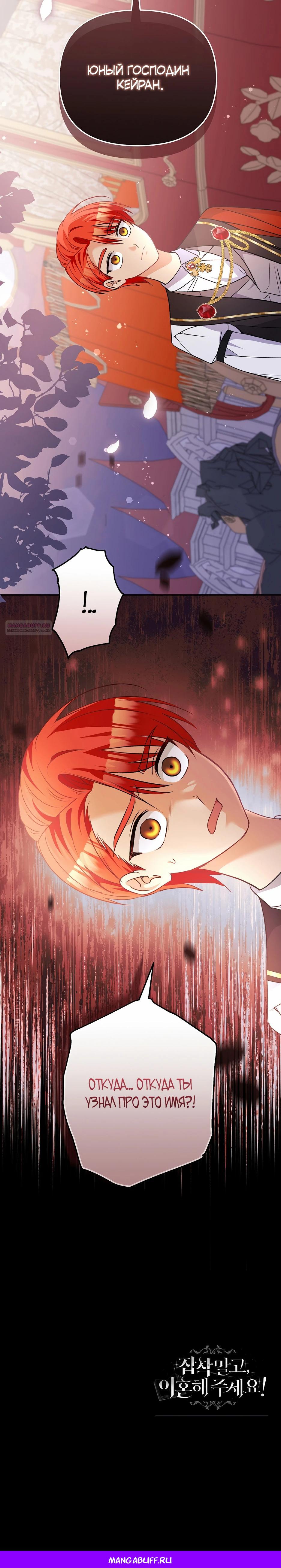 Манга Не будь одержим, разведись со мной! - Глава 11 Страница 46