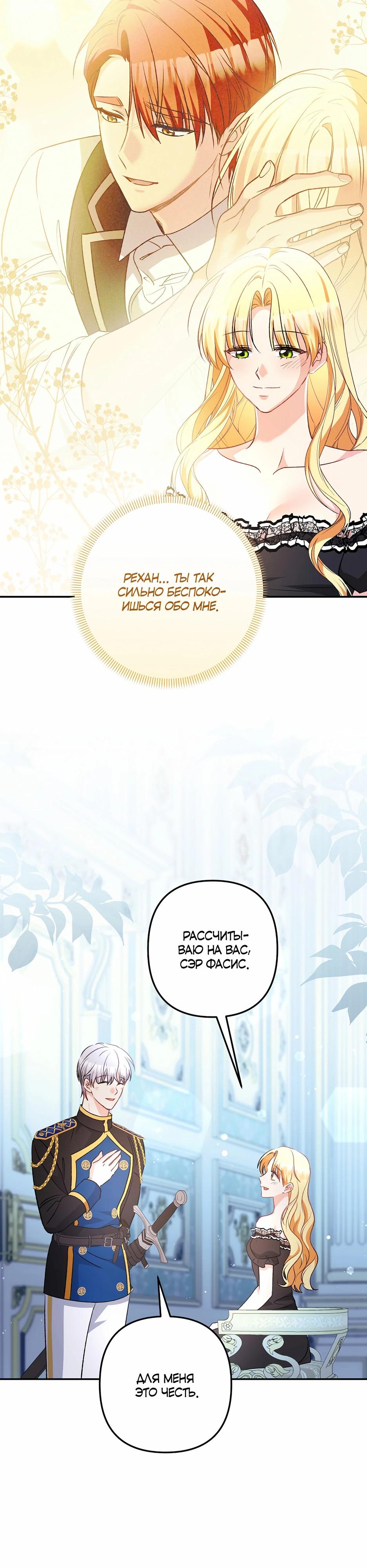 Манга Не будь одержим, разведись со мной! - Глава 11 Страница 21