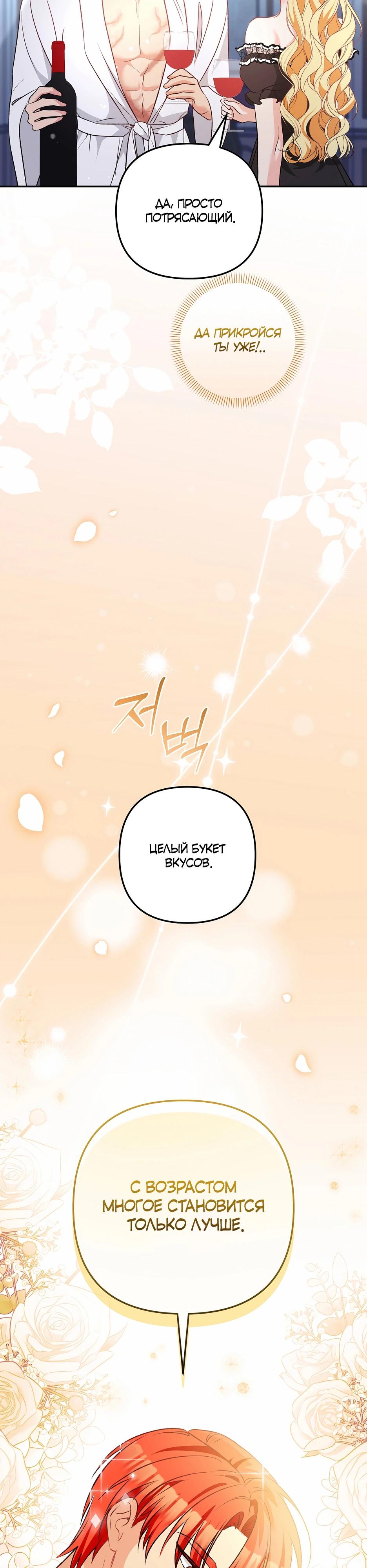 Манга Не будь одержим, разведись со мной! - Глава 11 Страница 29