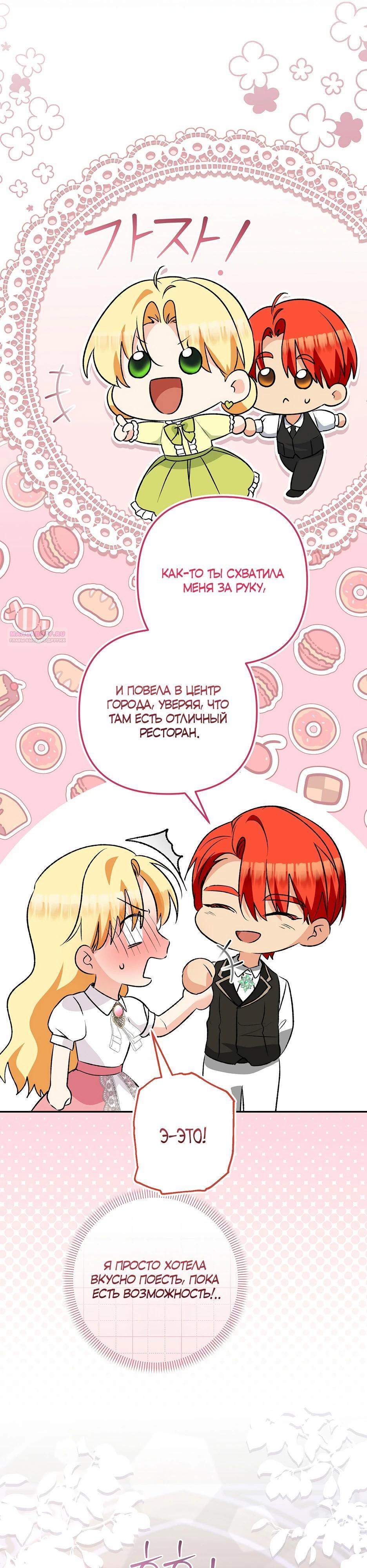 Манга Не будь одержим, разведись со мной! - Глава 11 Страница 10