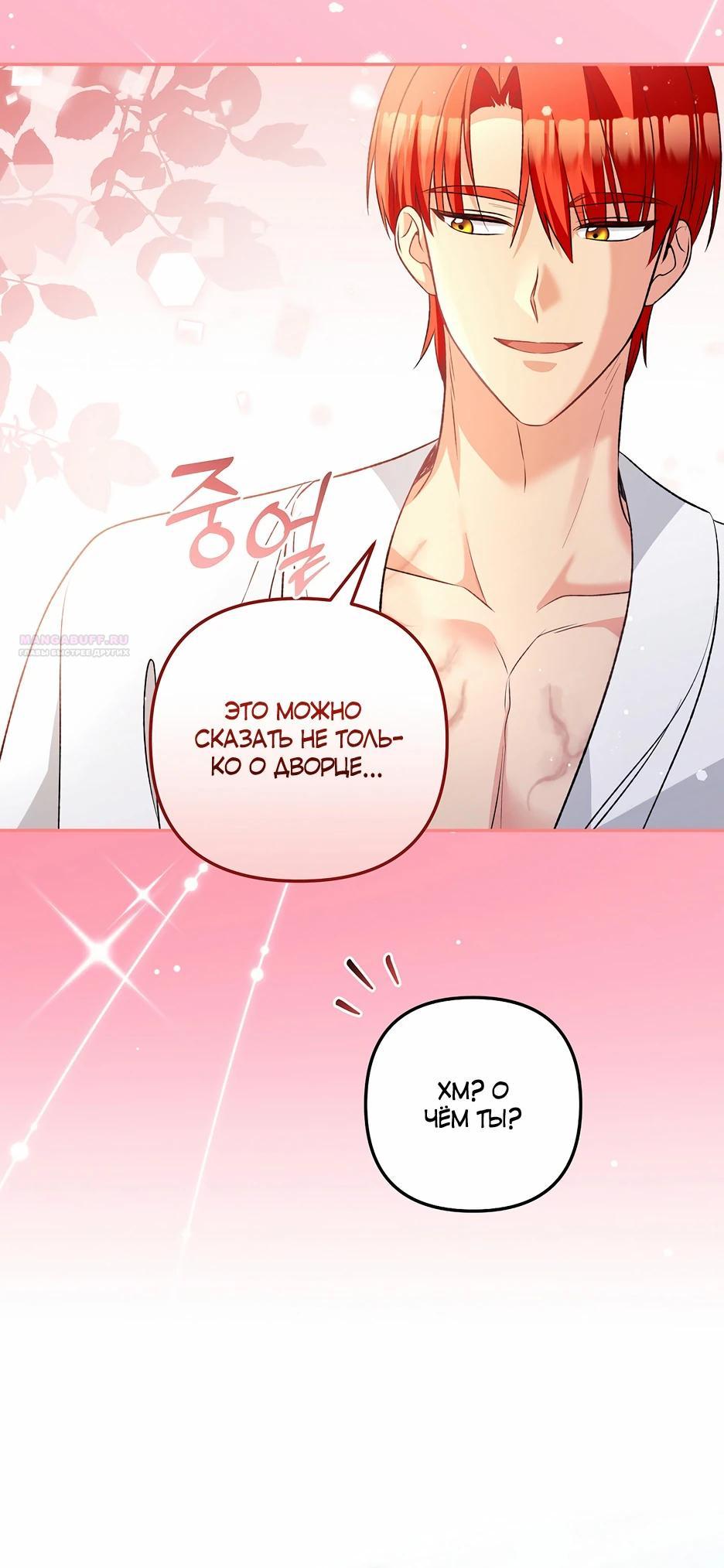 Манга Не будь одержим, разведись со мной! - Глава 11 Страница 26