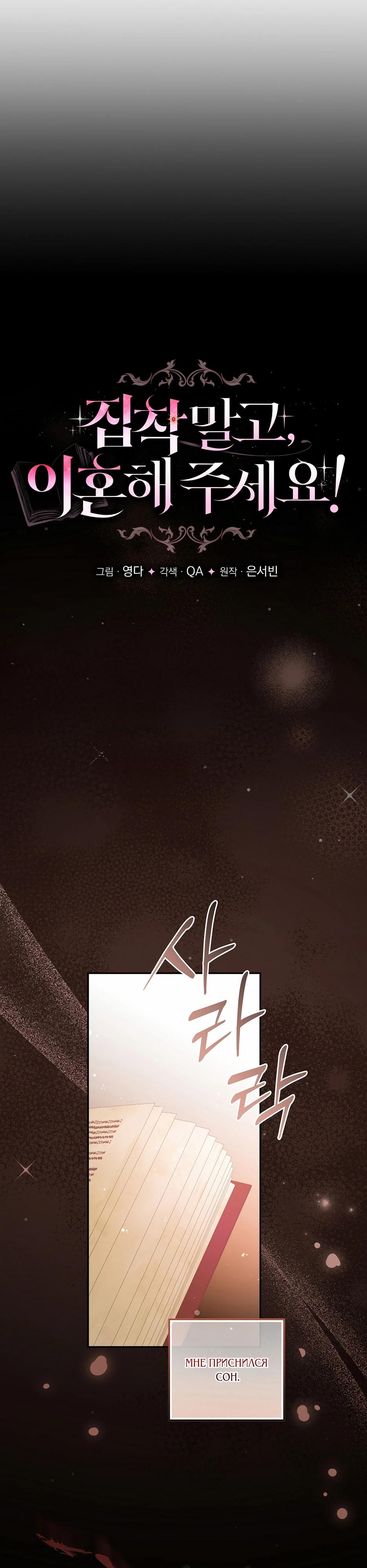 Манга Не будь одержим, разведись со мной! - Глава 10 Страница 17