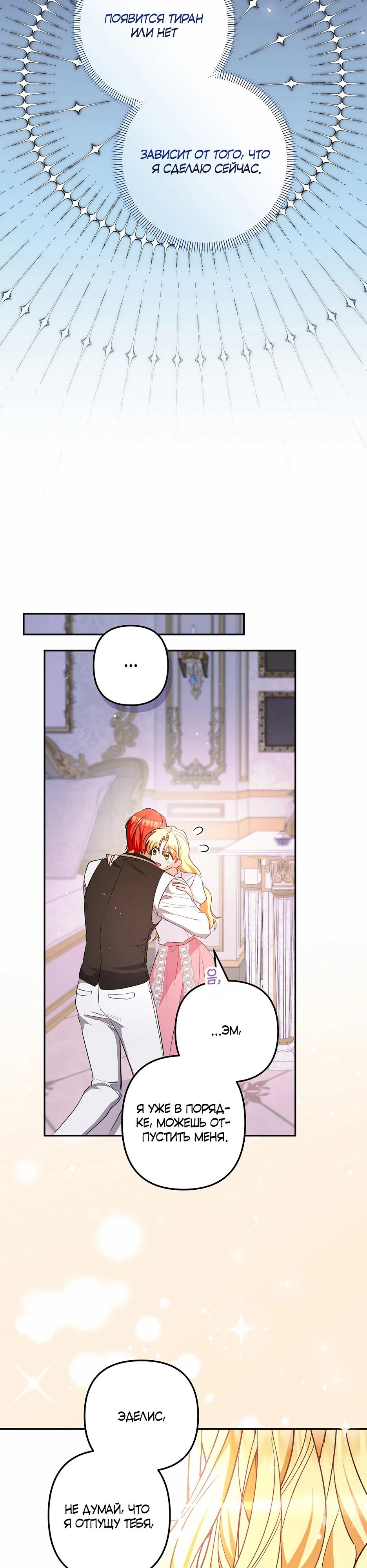 Манга Не будь одержим, разведись со мной! - Глава 10 Страница 36