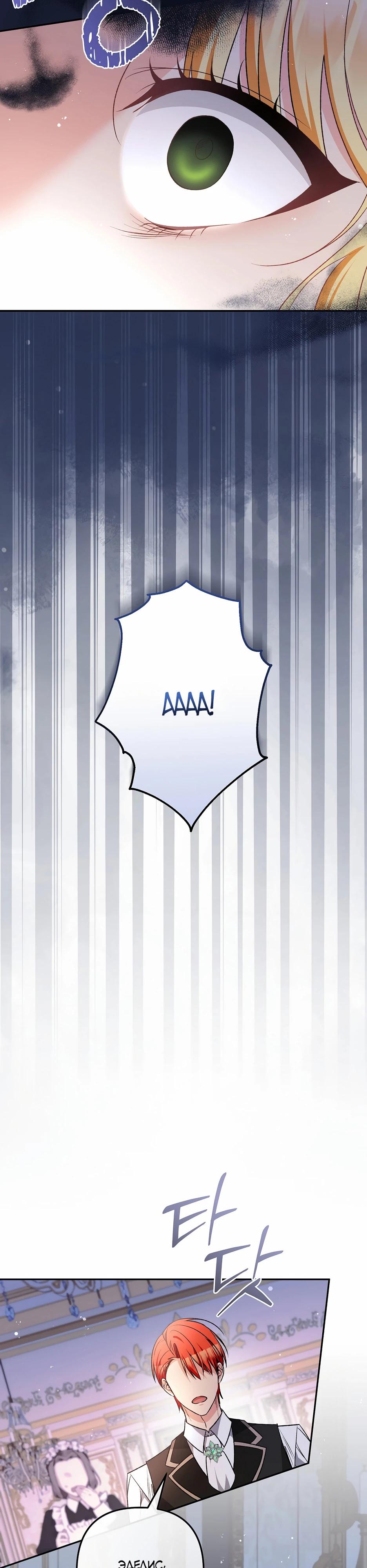 Манга Не будь одержим, разведись со мной! - Глава 10 Страница 23