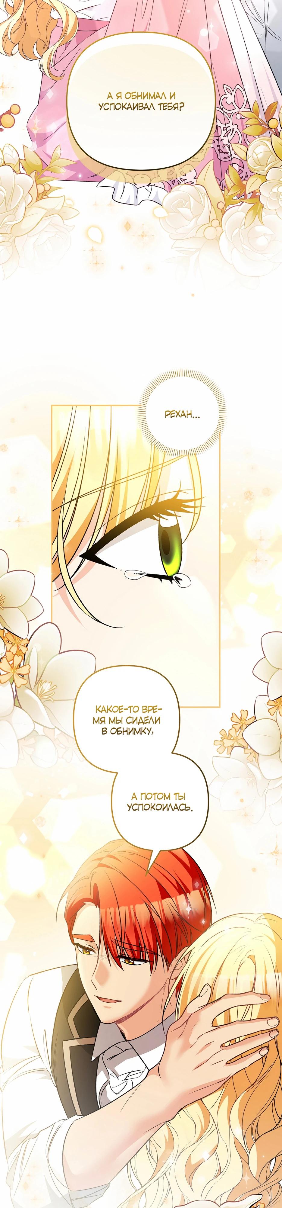 Манга Не будь одержим, разведись со мной! - Глава 10 Страница 27