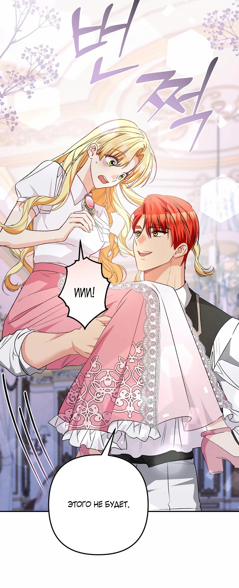 Манга Не будь одержим, разведись со мной! - Глава 10 Страница 38