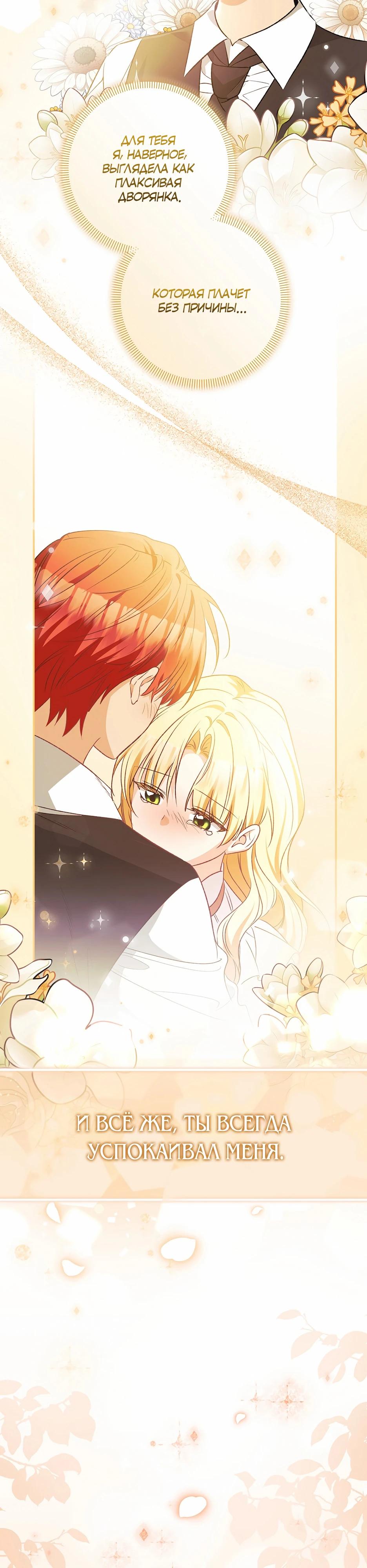 Манга Не будь одержим, разведись со мной! - Глава 10 Страница 29