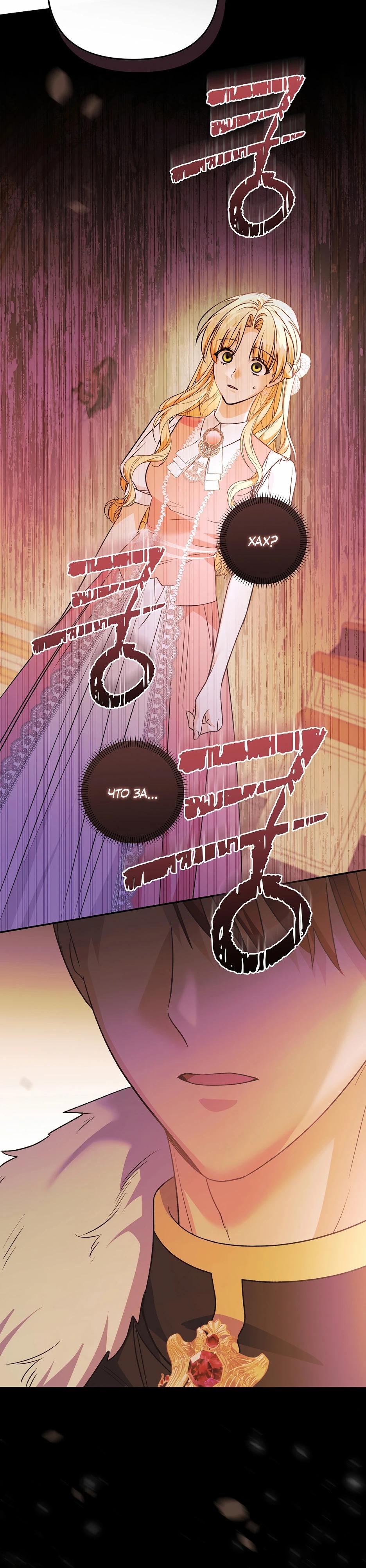 Манга Не будь одержим, разведись со мной! - Глава 10 Страница 20