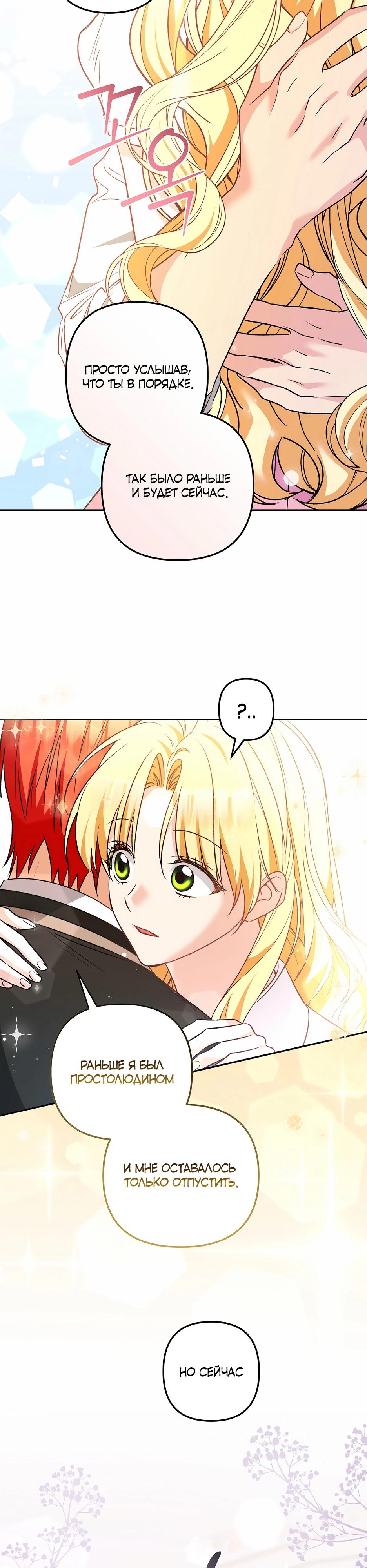 Манга Не будь одержим, разведись со мной! - Глава 10 Страница 37