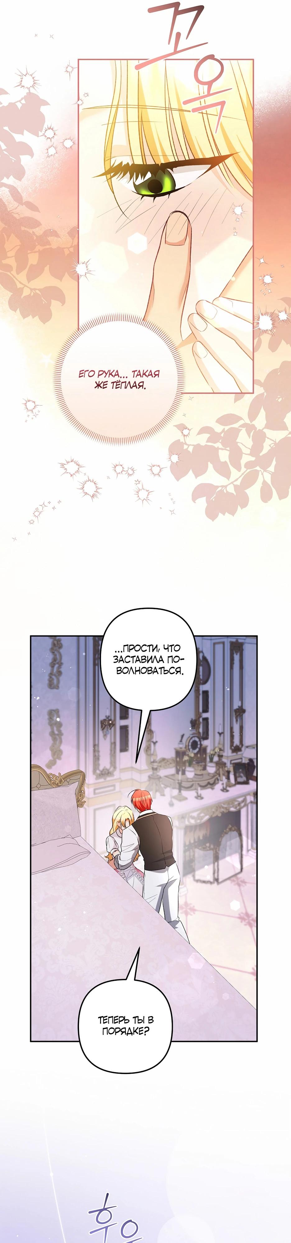 Манга Не будь одержим, разведись со мной! - Глава 10 Страница 31