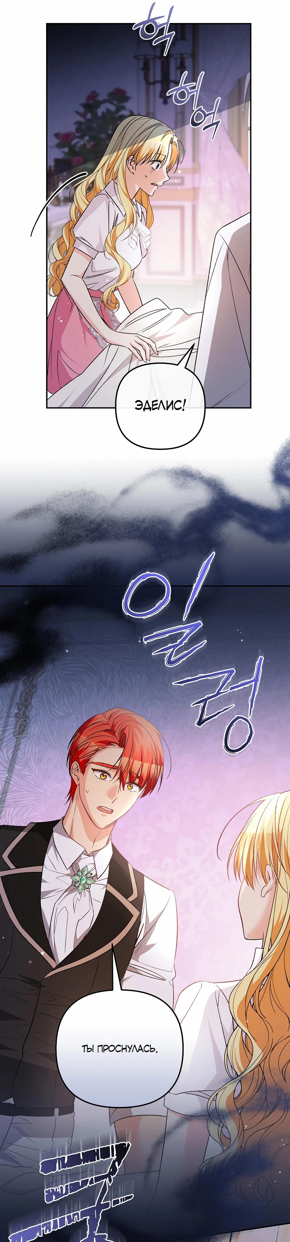 Манга Не будь одержим, разведись со мной! - Глава 10 Страница 22