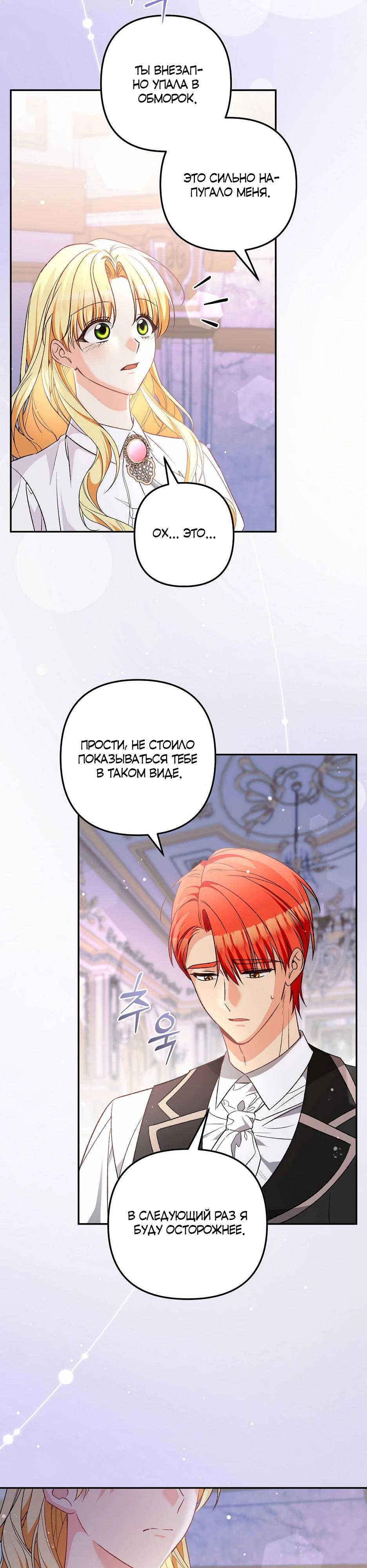 Манга Не будь одержим, разведись со мной! - Глава 10 Страница 32