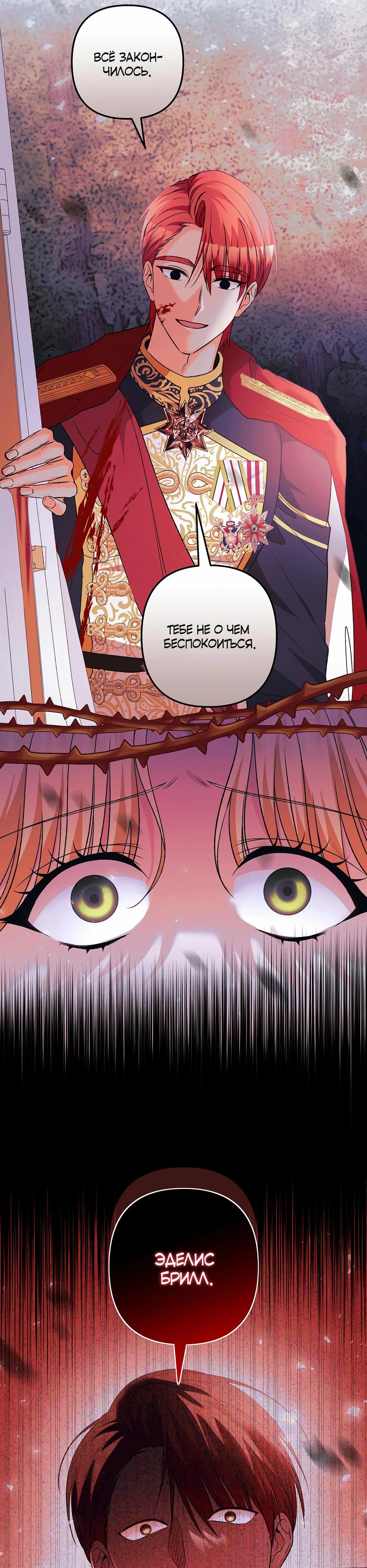 Манга Не будь одержим, разведись со мной! - Глава 10 Страница 11