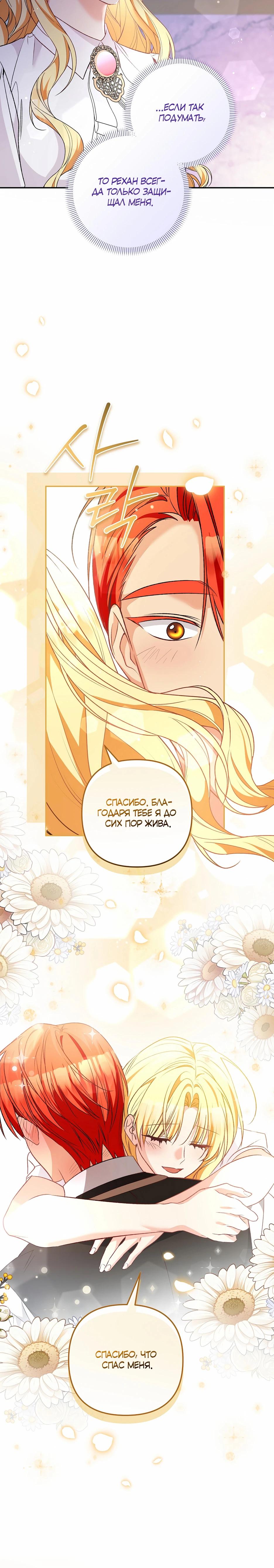 Манга Не будь одержим, разведись со мной! - Глава 10 Страница 33