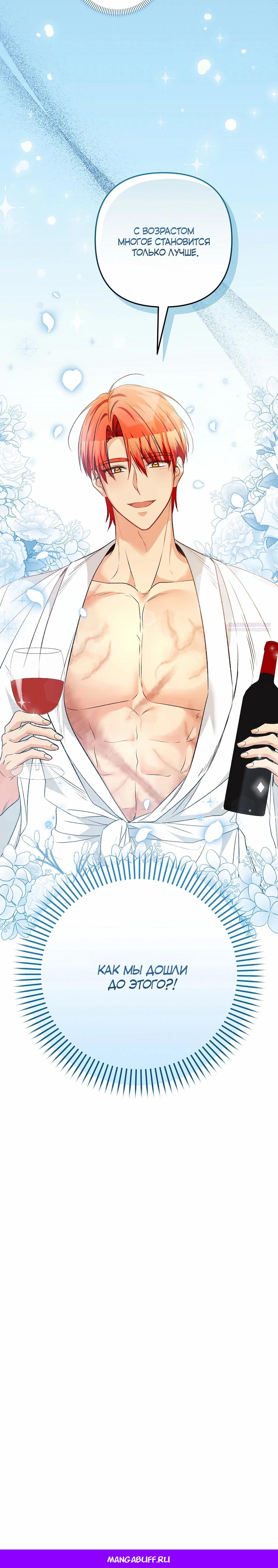 Манга Не будь одержим, разведись со мной! - Глава 10 Страница 41