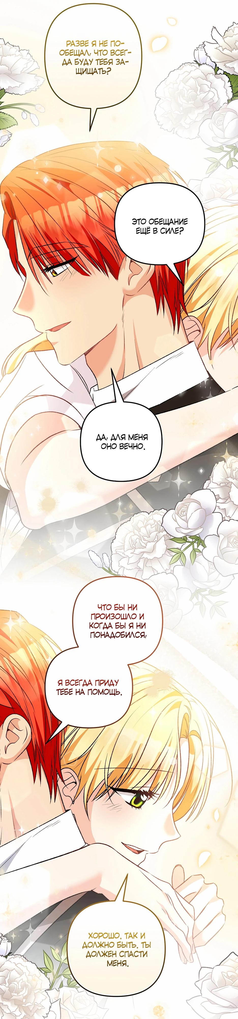 Манга Не будь одержим, разведись со мной! - Глава 10 Страница 34